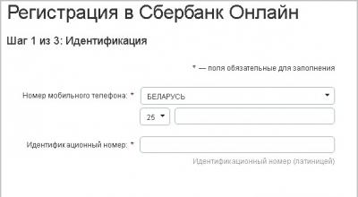 ما هي الخدمات المصرفية عبر الإنترنت BPS BPS Sberbank تسجيل الدخول إلى البنك الشخصي للخدمات المصرفية عبر الإنترنت